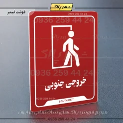 نشانگر راهنما خروجی جنوبی - Image 8